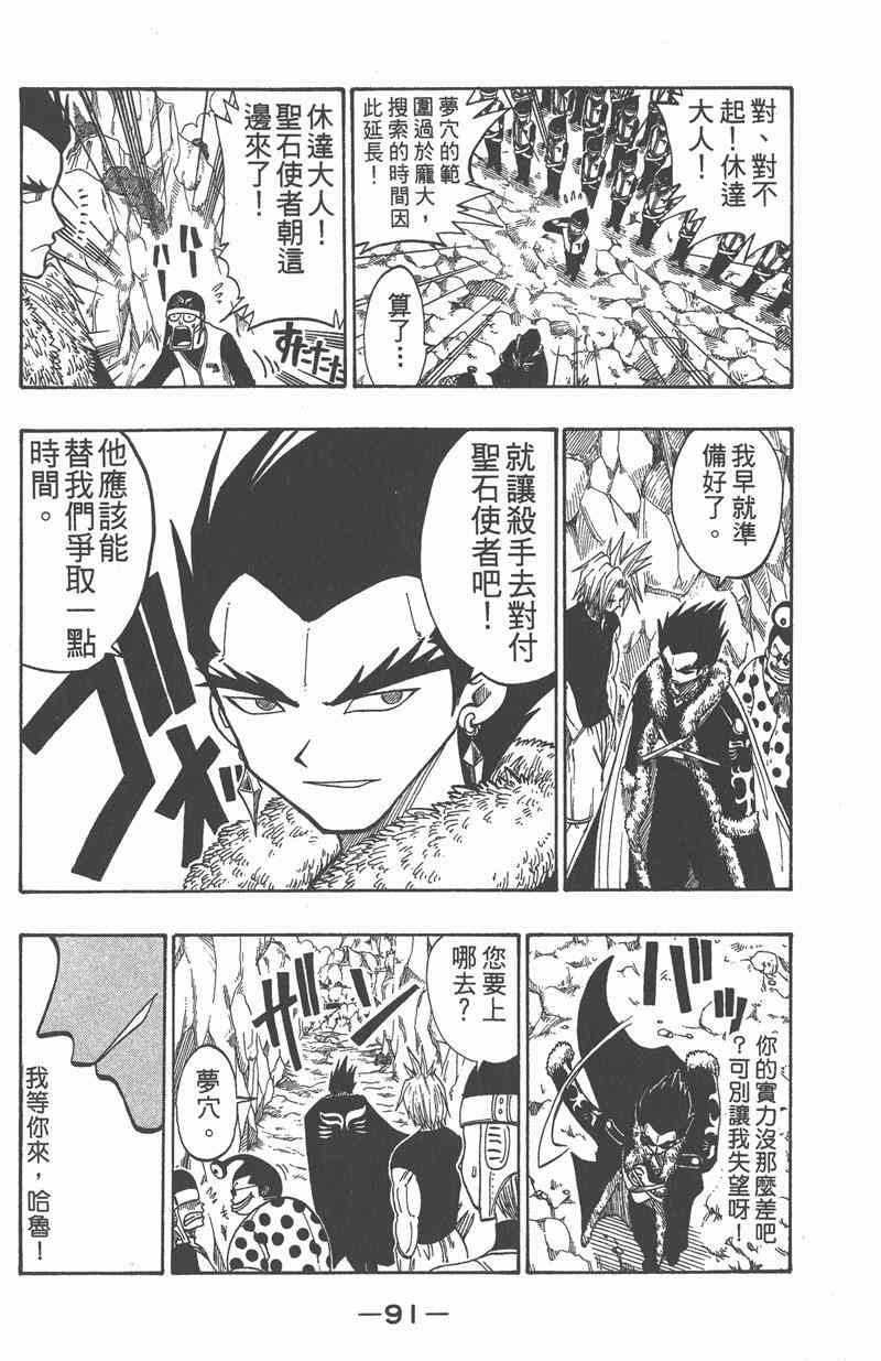 Rave圣石小子 - 第04卷 - 第92张图