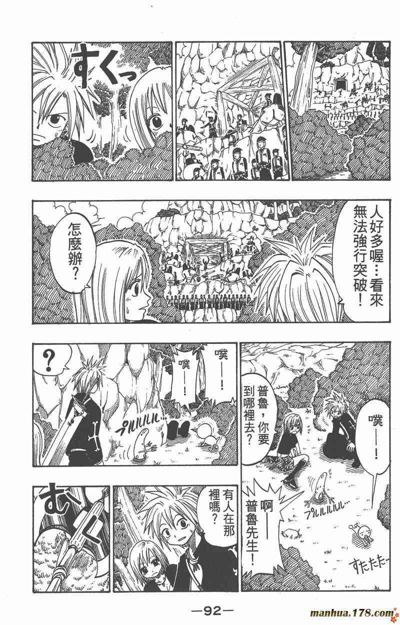 Rave圣石小子 - 第04卷 - 第93张图