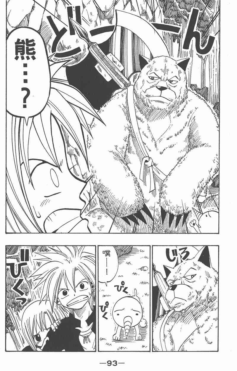 Rave圣石小子 - 第04卷 - 第94张图