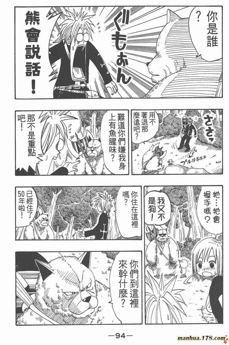 Rave圣石小子 - 第04卷 - 第95张图