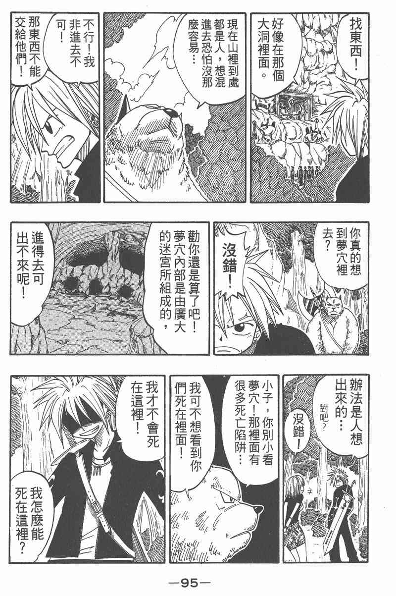 Rave圣石小子 - 第04卷 - 第96张图