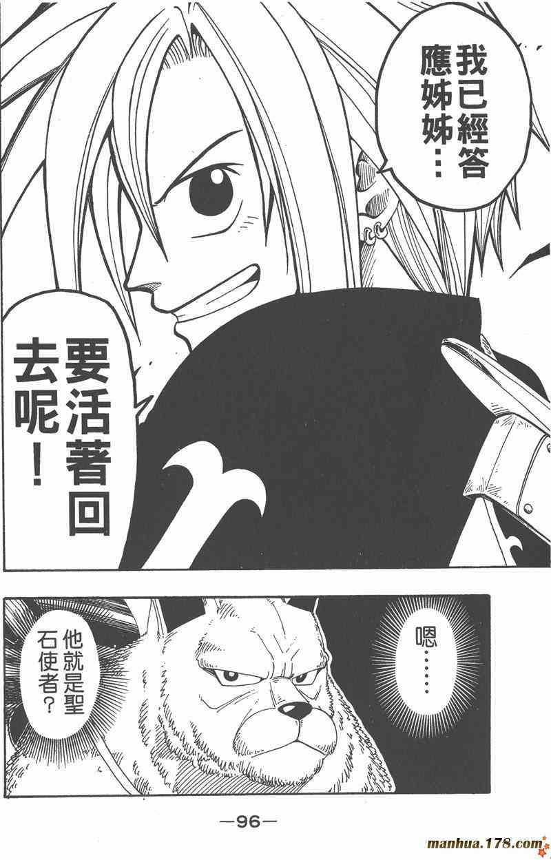 Rave圣石小子 - 第04卷 - 第97张图