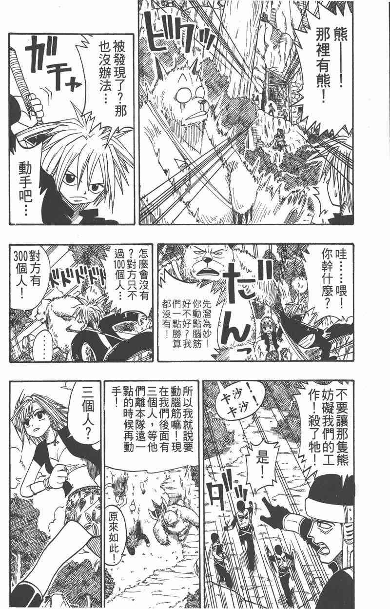 Rave圣石小子 - 第04卷 - 第98张图