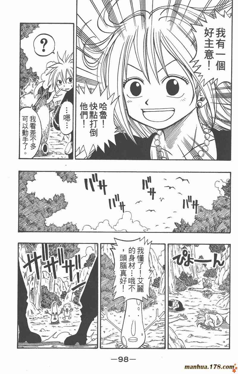 Rave圣石小子 - 第04卷 - 第99张图