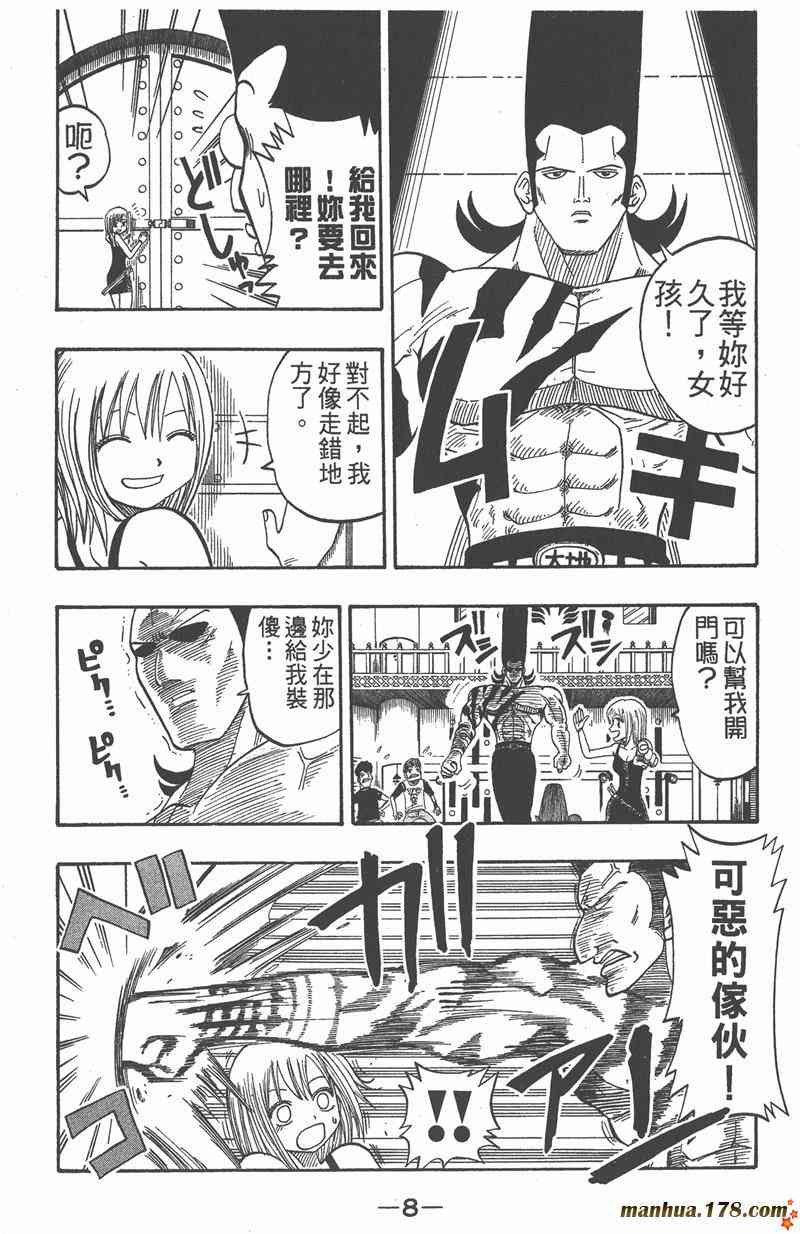 Rave圣石小子 - 第04卷 - 第9张图