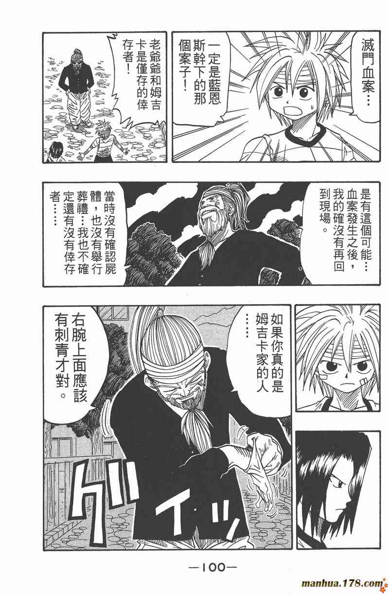 Rave圣石小子 - 第03卷 - 第100张图