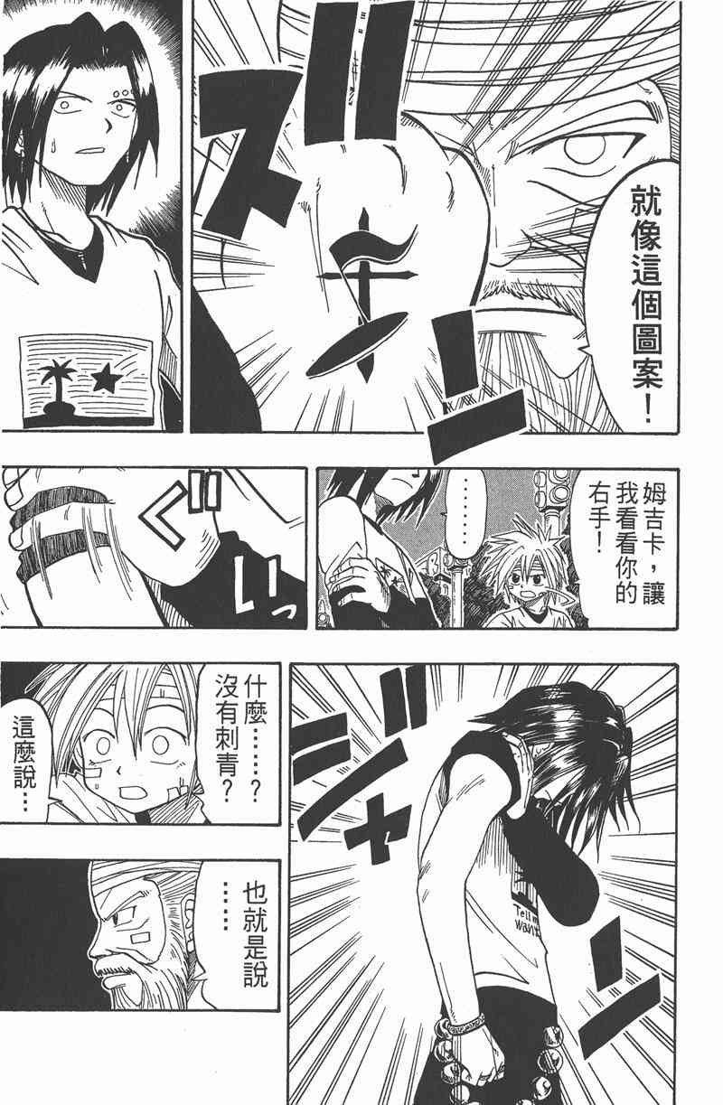 Rave圣石小子 - 第03卷 - 第101张图