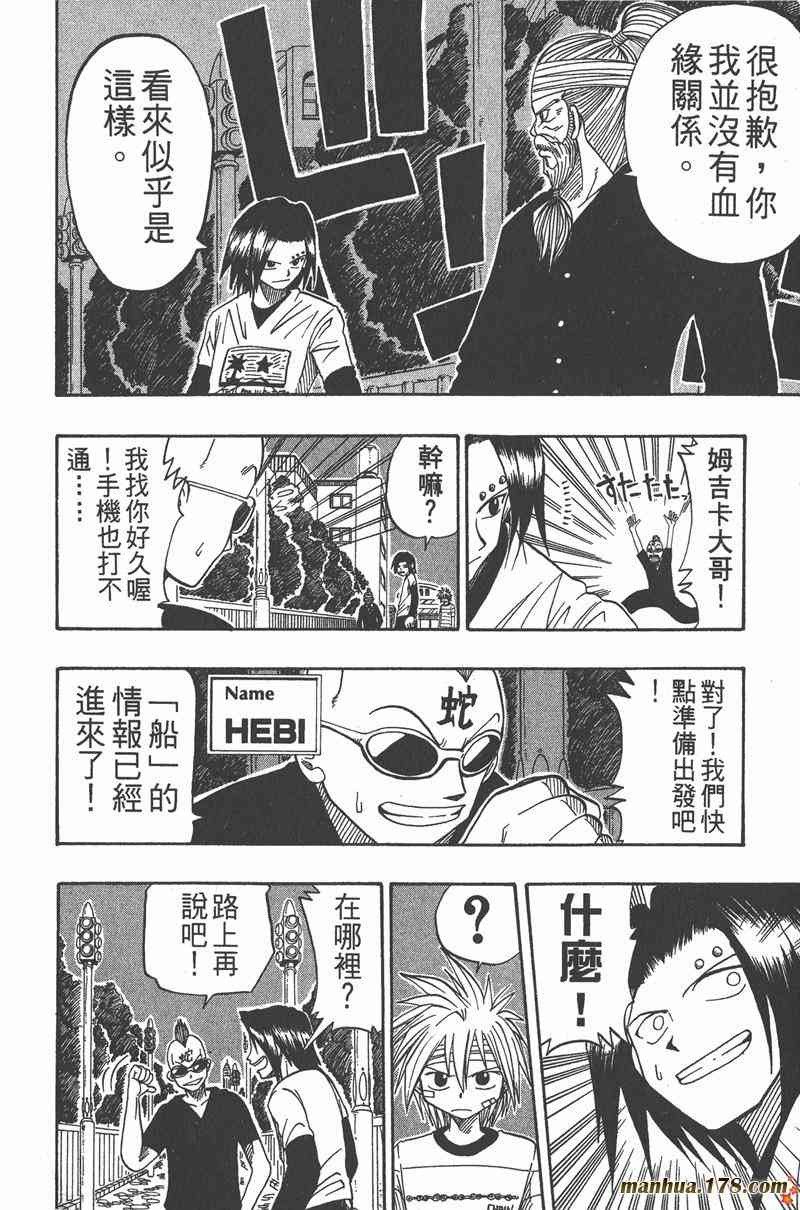 Rave圣石小子 - 第03卷 - 第102张图