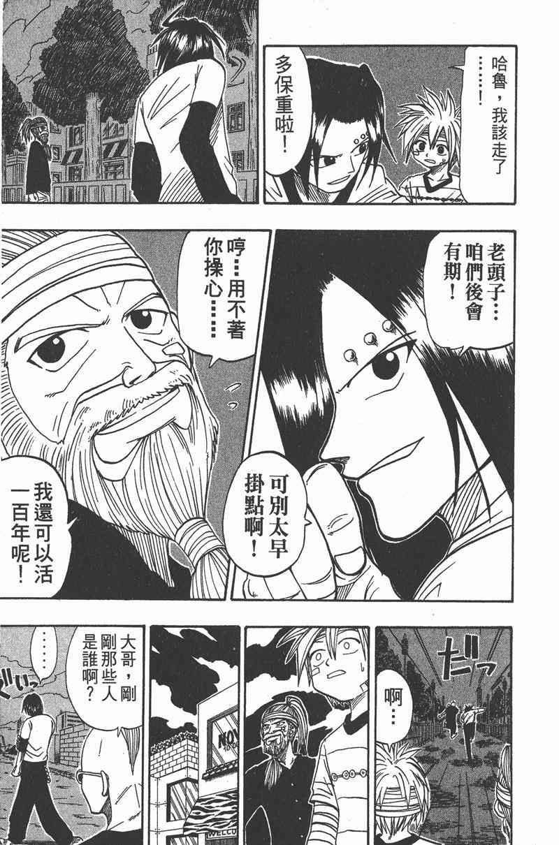 Rave圣石小子 - 第03卷 - 第103张图