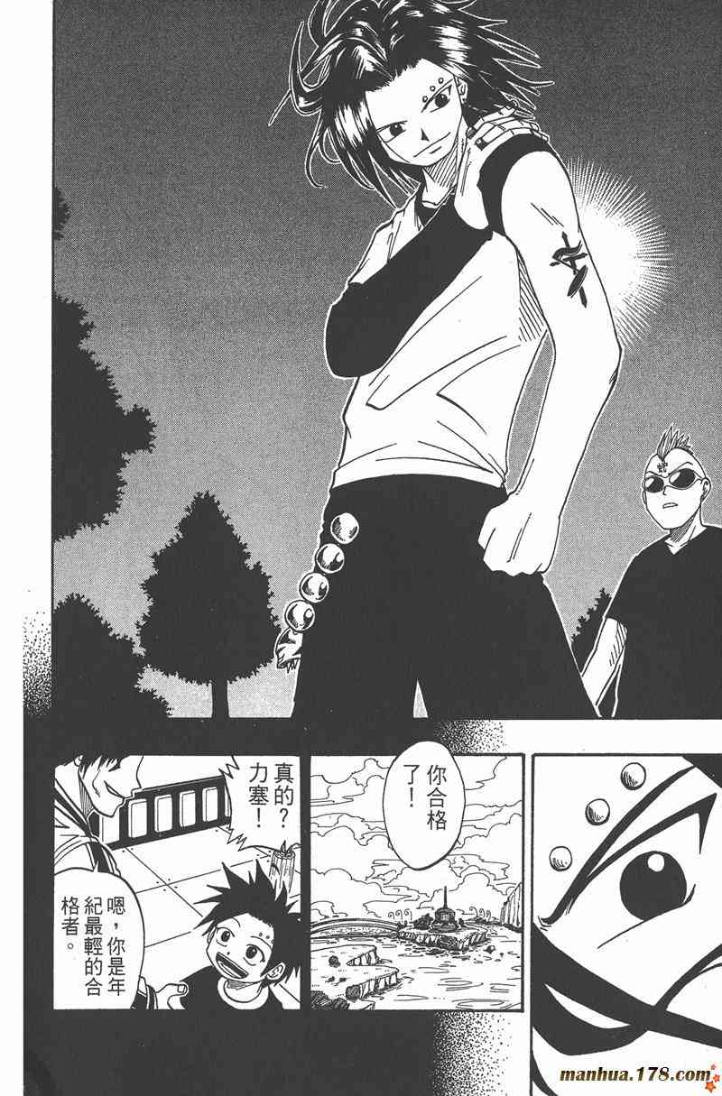 Rave圣石小子 - 第03卷 - 第104张图