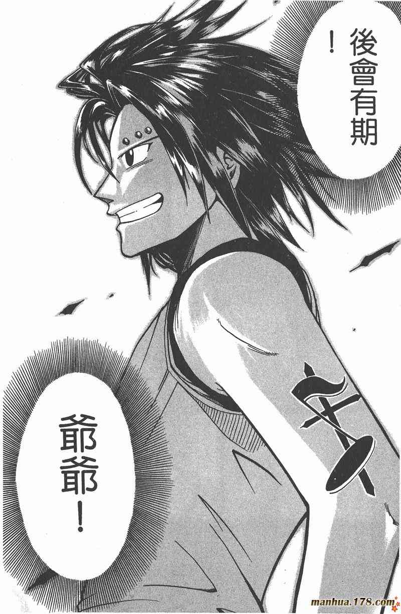 Rave圣石小子 - 第03卷 - 第106张图