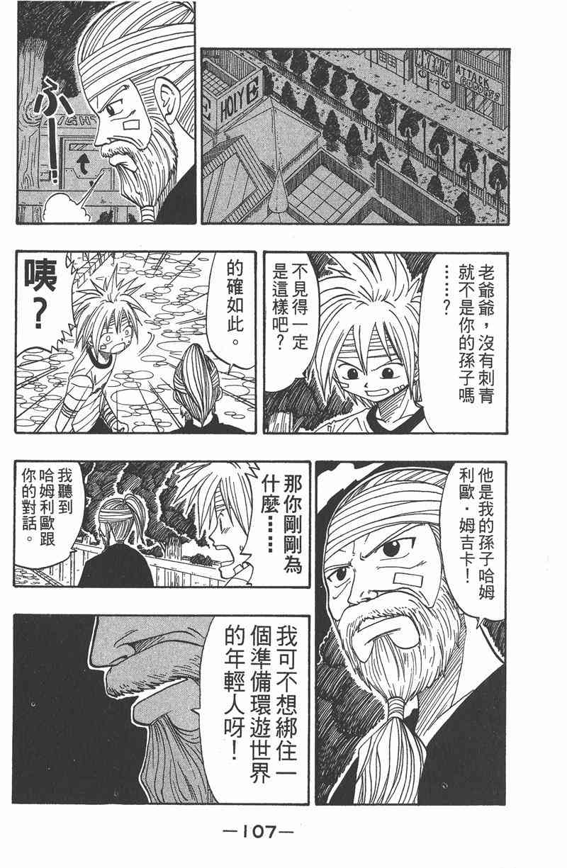 Rave圣石小子 - 第03卷 - 第107张图