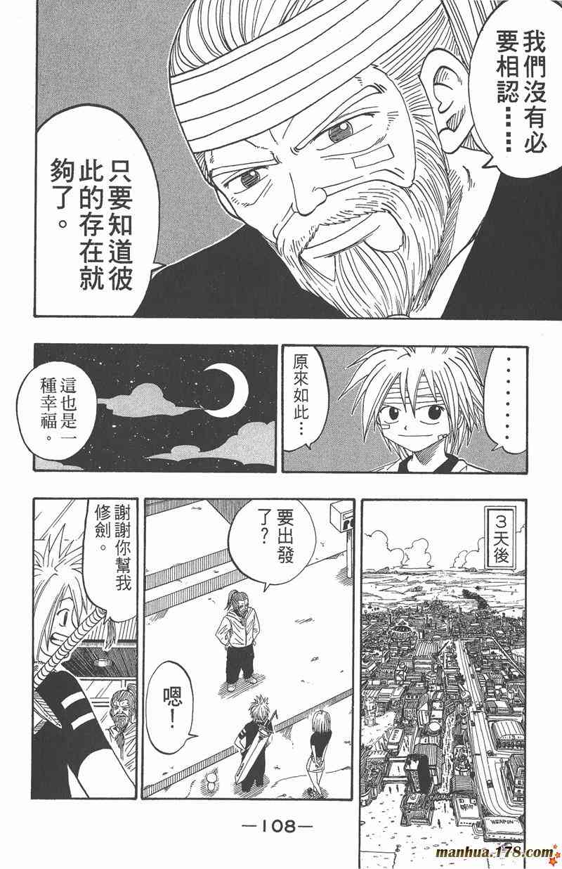 Rave圣石小子 - 第03卷 - 第108张图