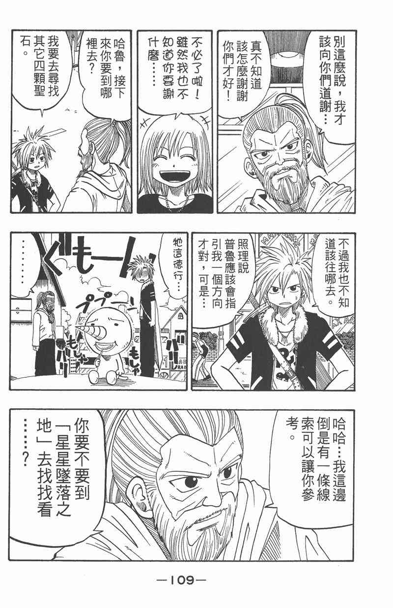 Rave圣石小子 - 第03卷 - 第109张图