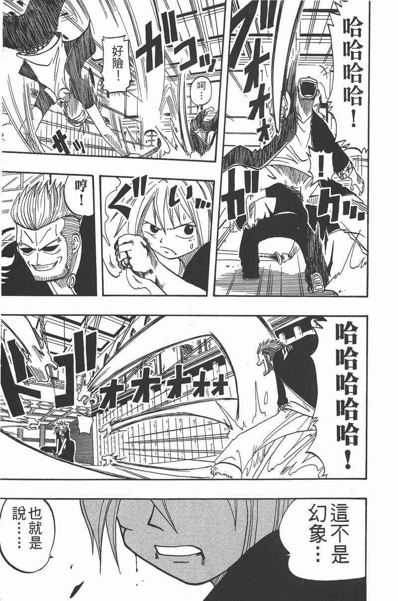 Rave圣石小子 - 第03卷 - 第10张图