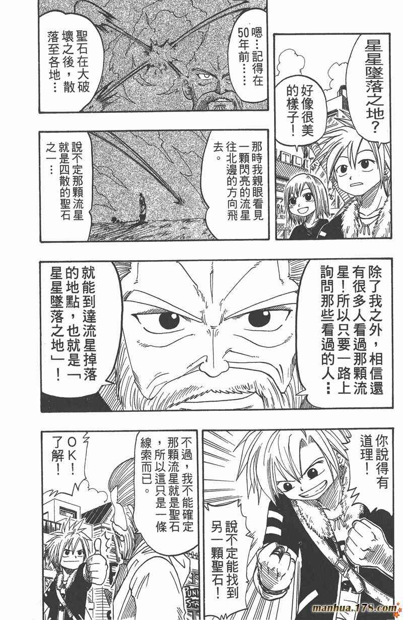 Rave圣石小子 - 第03卷 - 第110张图