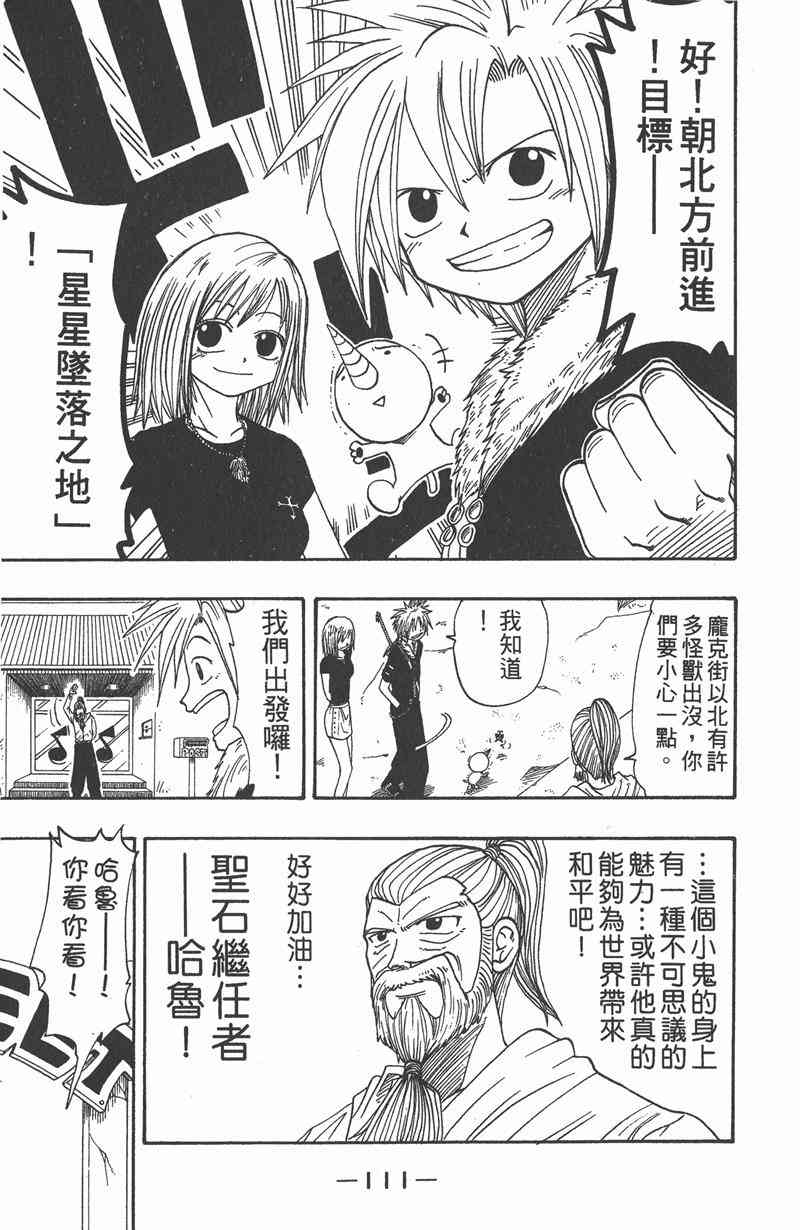 Rave圣石小子 - 第03卷 - 第111张图