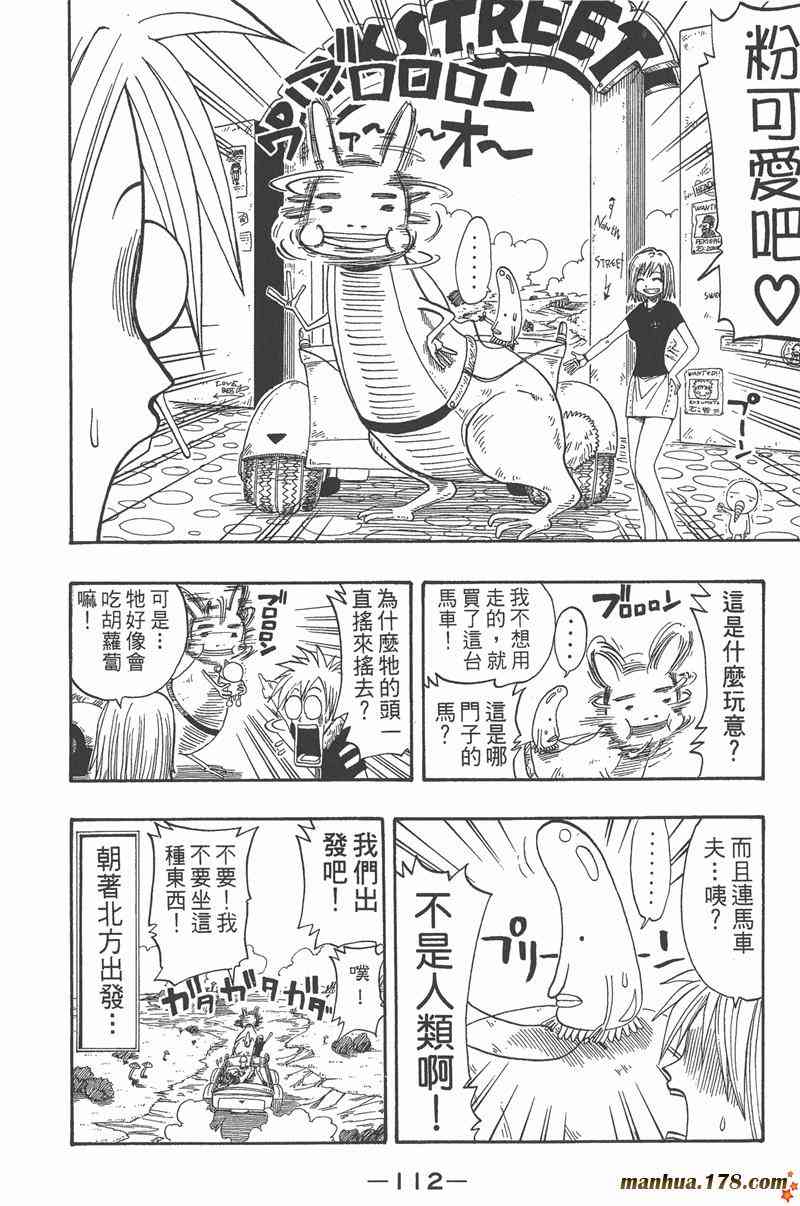 Rave圣石小子 - 第03卷 - 第112张图