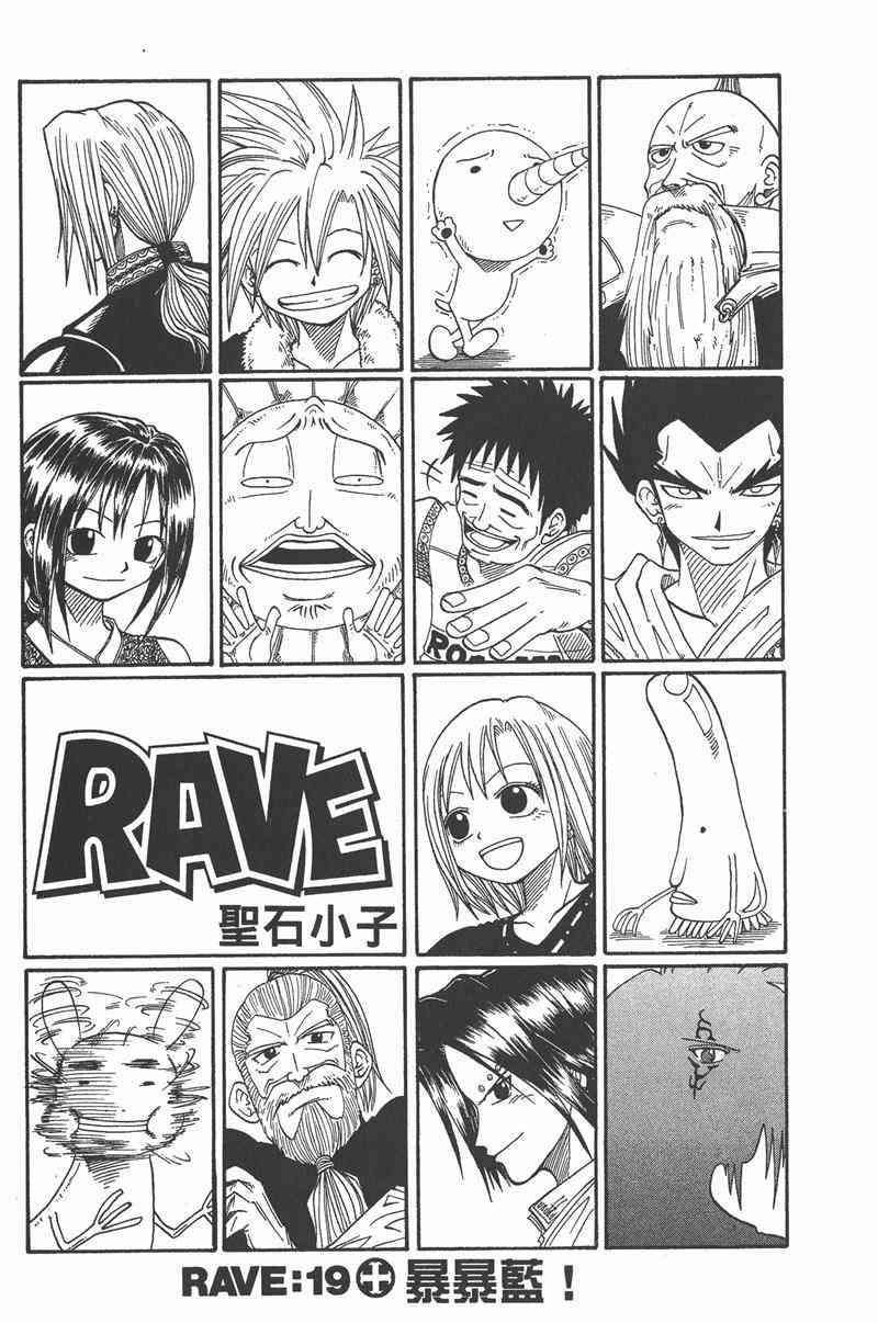 Rave圣石小子 - 第03卷 - 第113张图