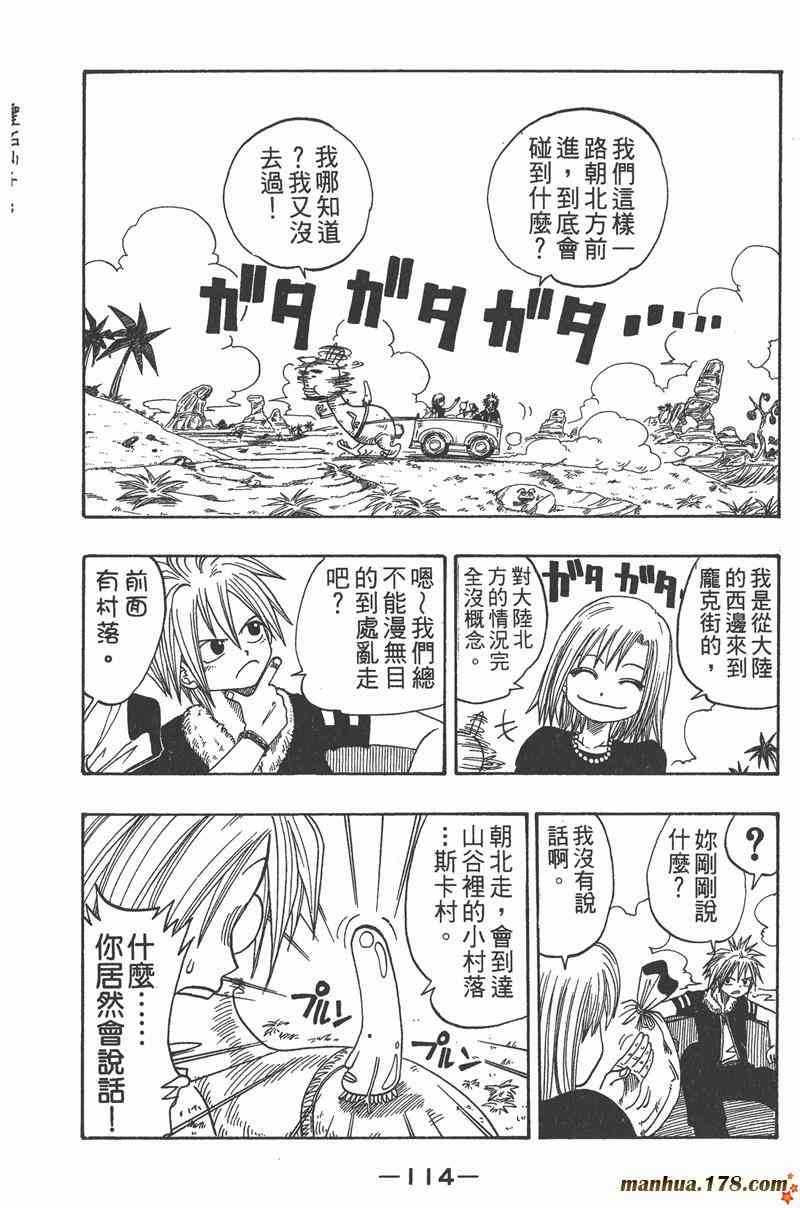 Rave圣石小子 - 第03卷 - 第114张图