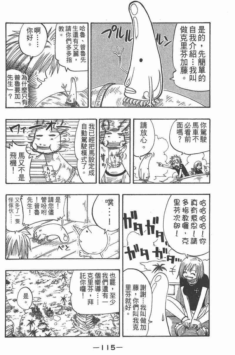 Rave圣石小子 - 第03卷 - 第115张图