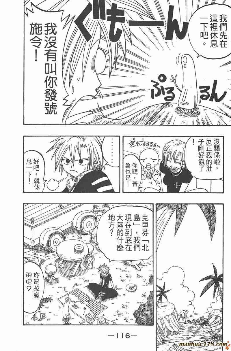 Rave圣石小子 - 第03卷 - 第116张图