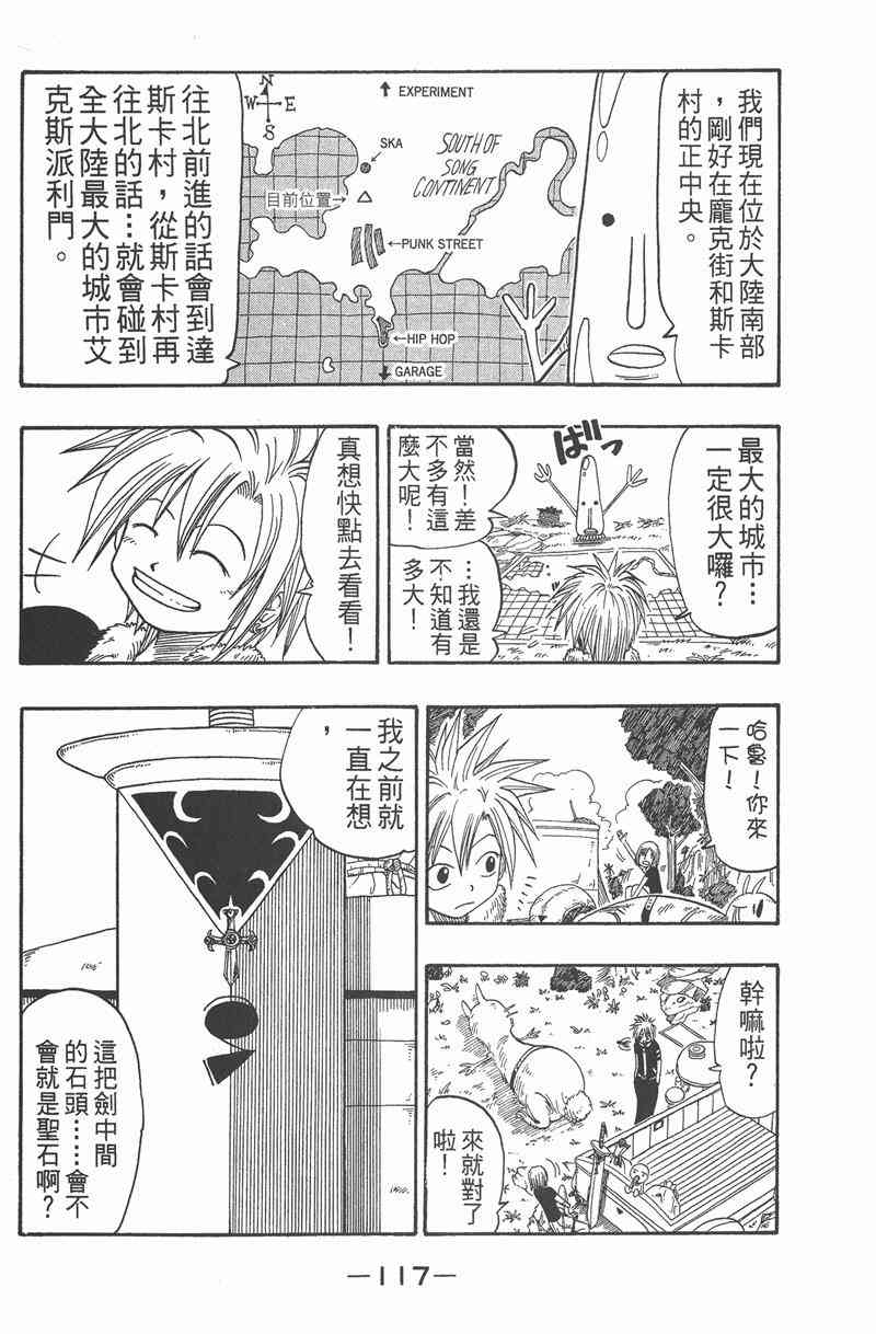 Rave圣石小子 - 第03卷 - 第117张图