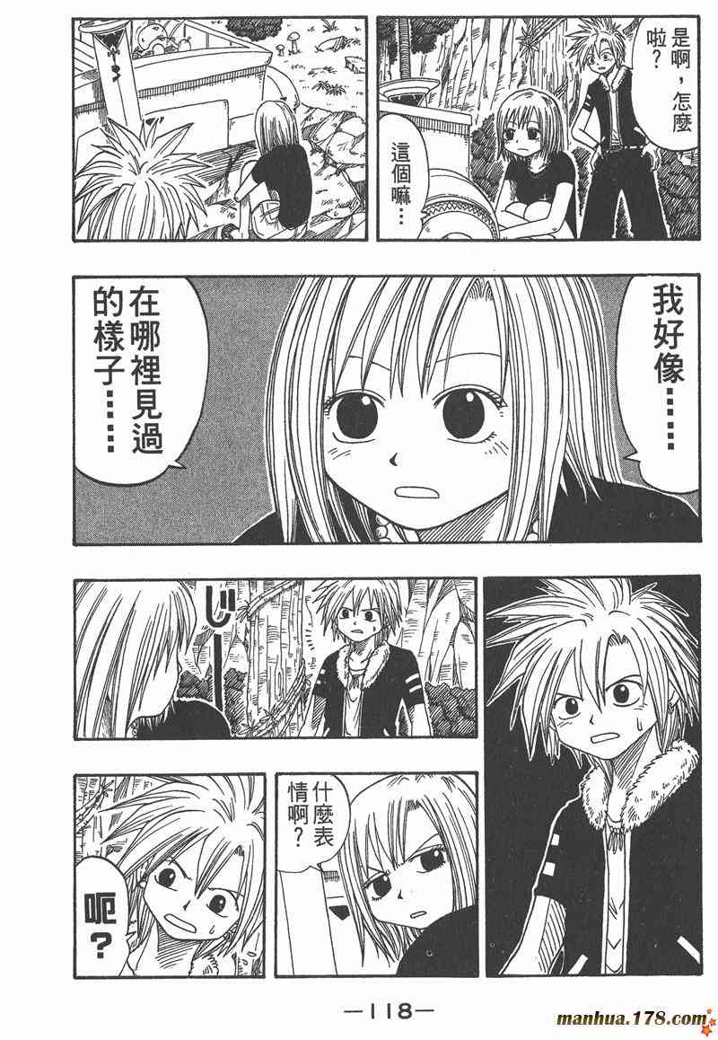 Rave圣石小子 - 第03卷 - 第118张图