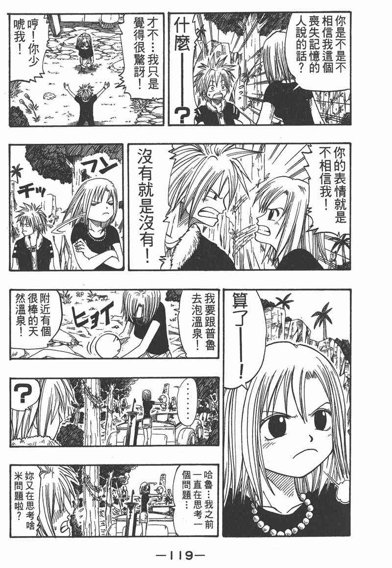 Rave圣石小子 - 第03卷 - 第119张图