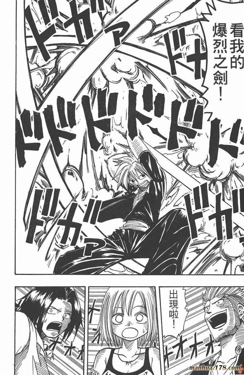 Rave圣石小子 - 第03卷 - 第11张图