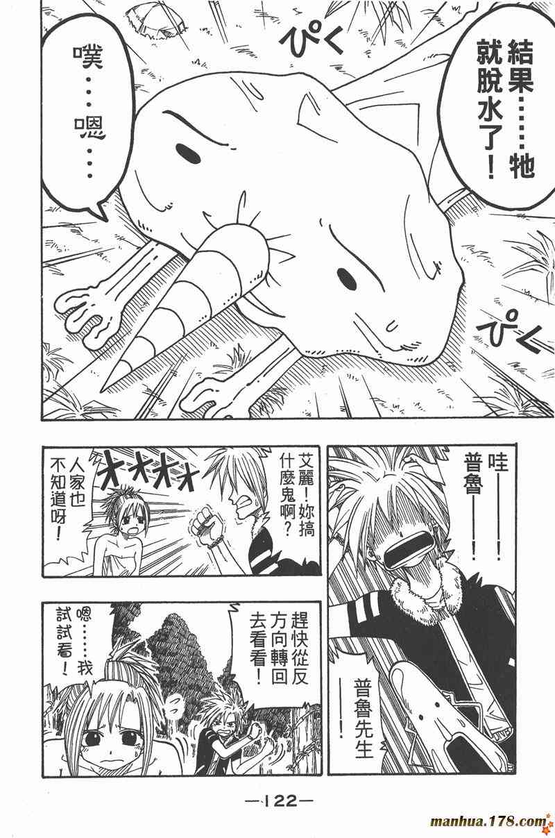 Rave圣石小子 - 第03卷 - 第122张图