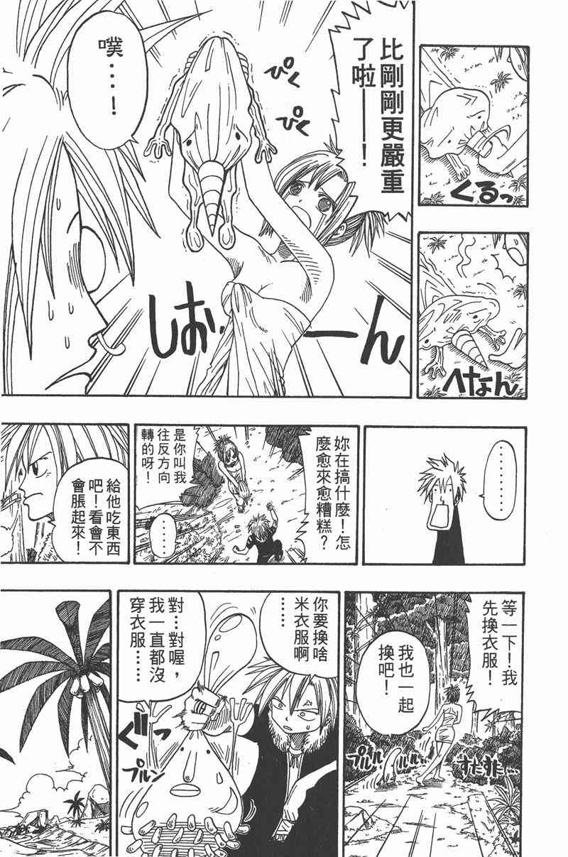 Rave圣石小子 - 第03卷 - 第123张图