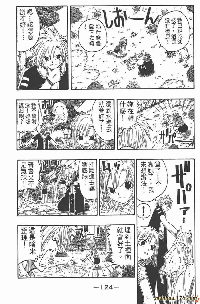 Rave圣石小子 - 第03卷 - 第124张图