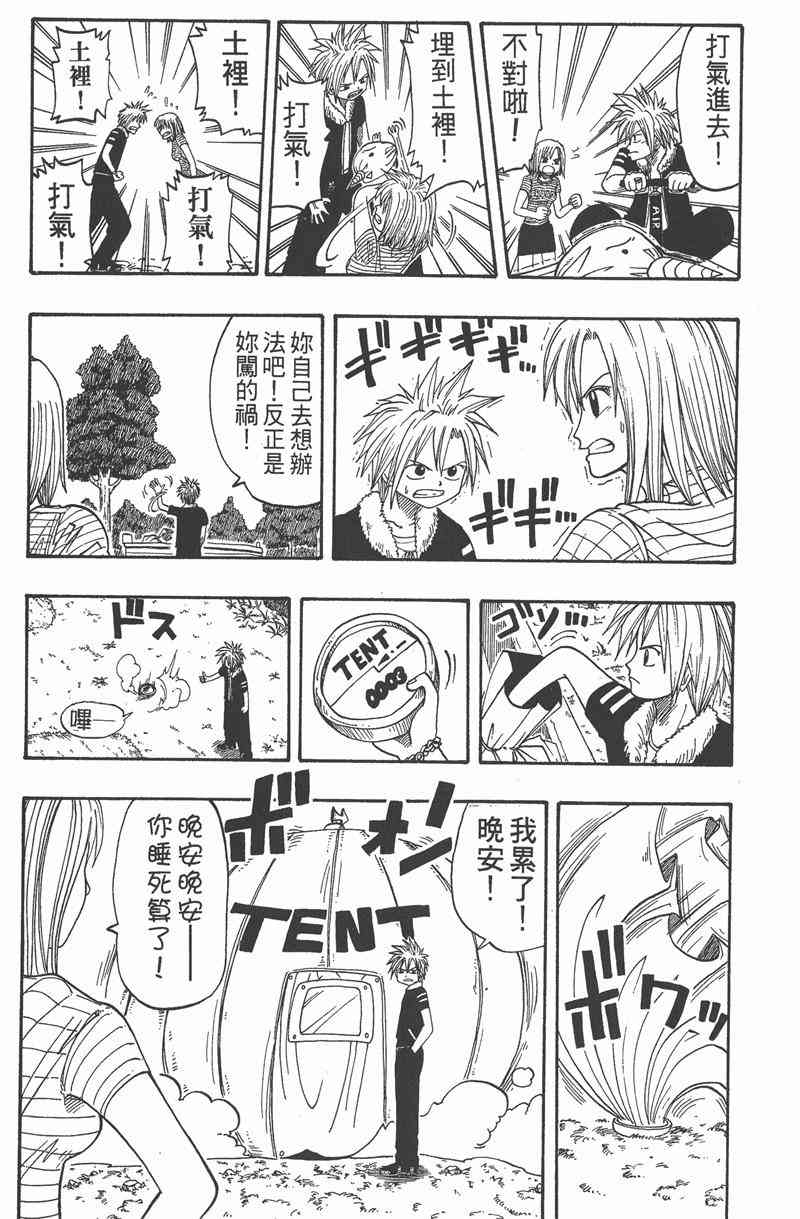 Rave圣石小子 - 第03卷 - 第125张图