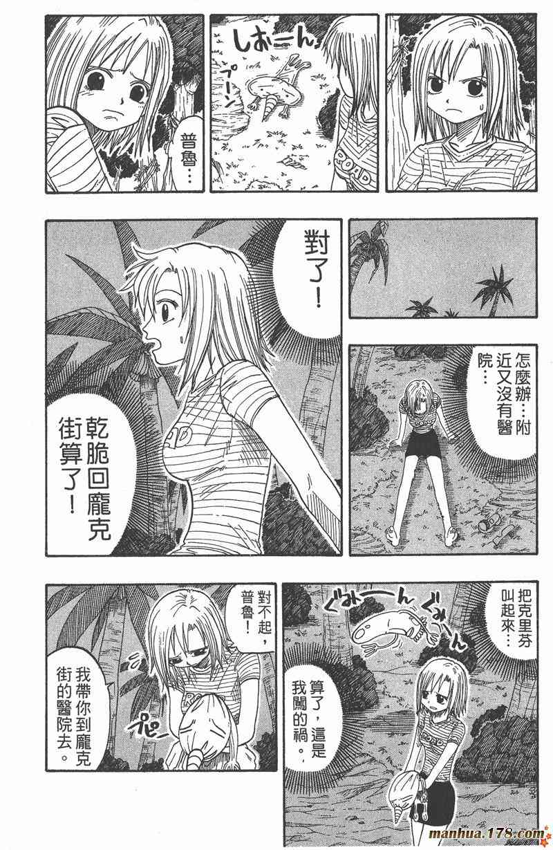 Rave圣石小子 - 第03卷 - 第126张图