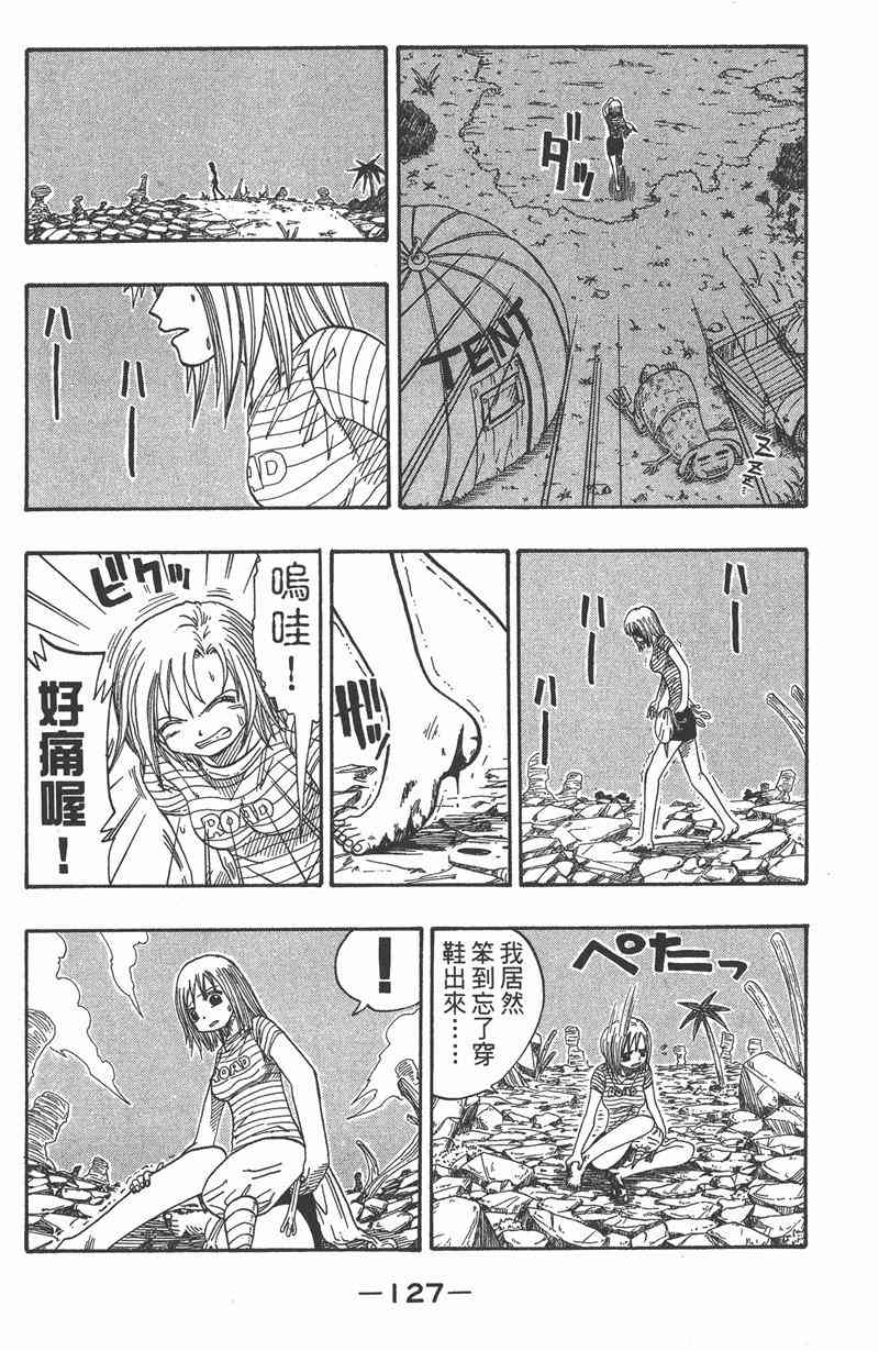 Rave圣石小子 - 第03卷 - 第127张图