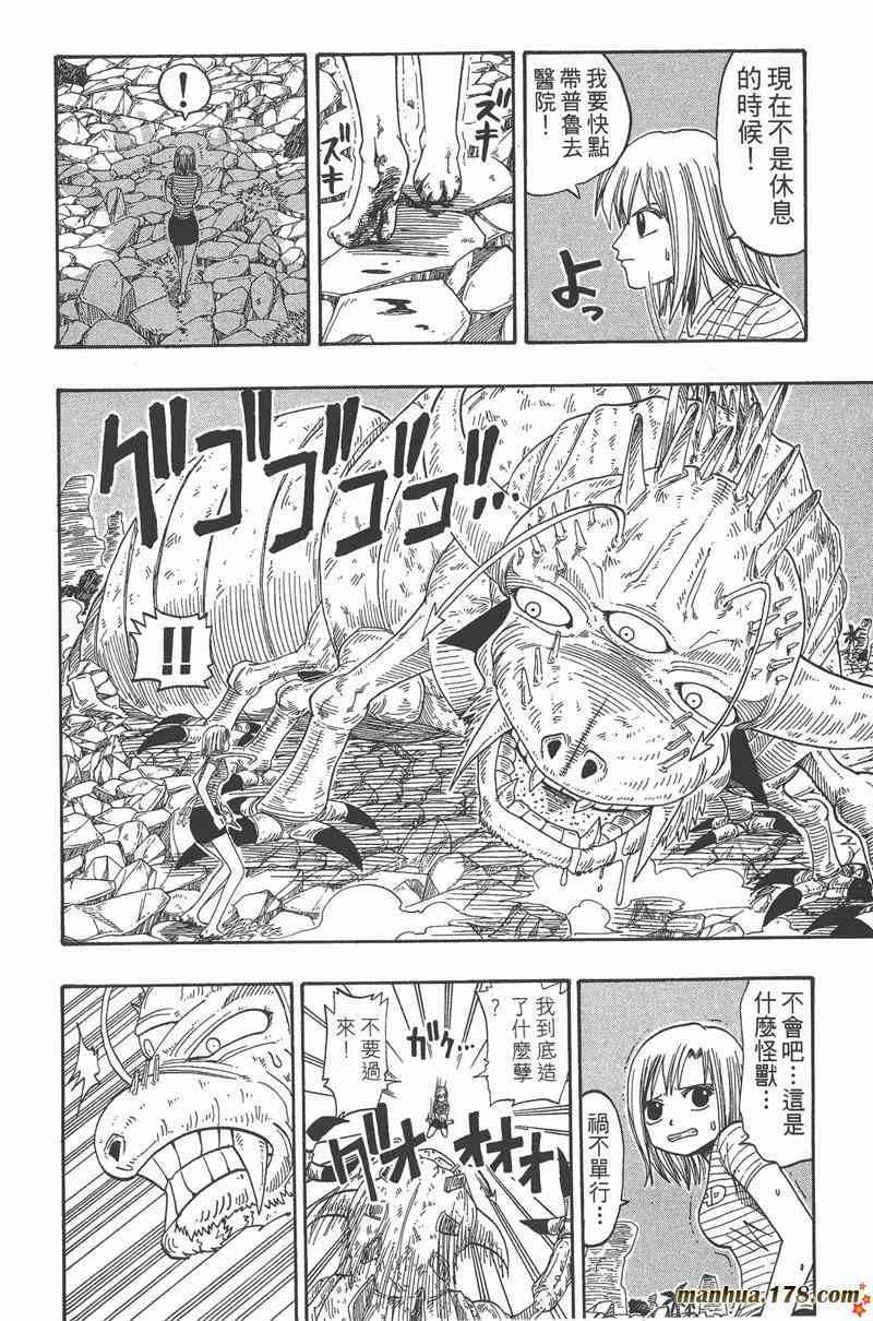 Rave圣石小子 - 第03卷 - 第128张图