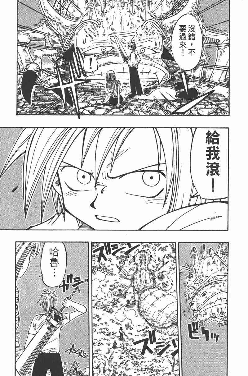 Rave圣石小子 - 第03卷 - 第129张图