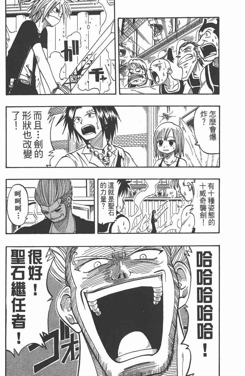 Rave圣石小子 - 第03卷 - 第12张图