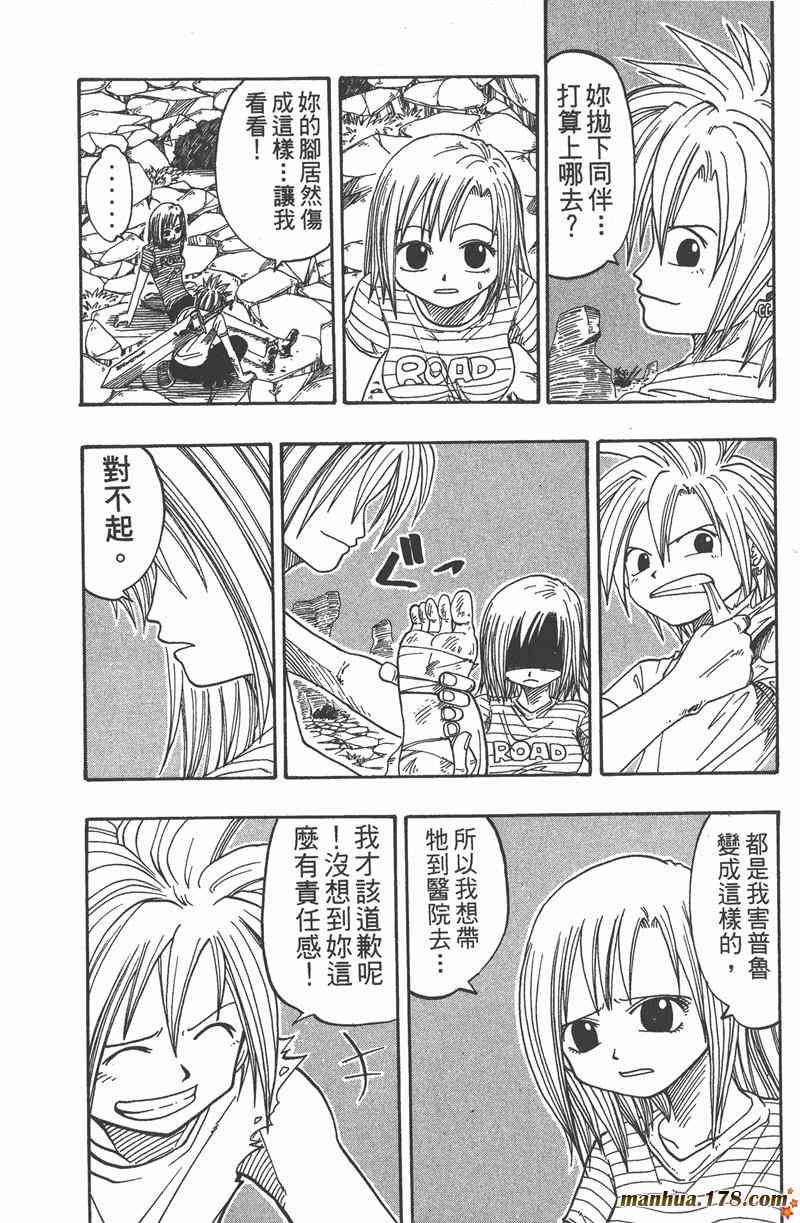 Rave圣石小子 - 第03卷 - 第130张图