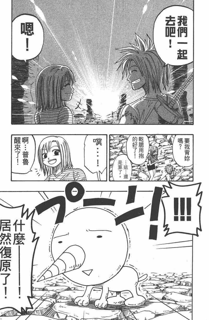 Rave圣石小子 - 第03卷 - 第131张图