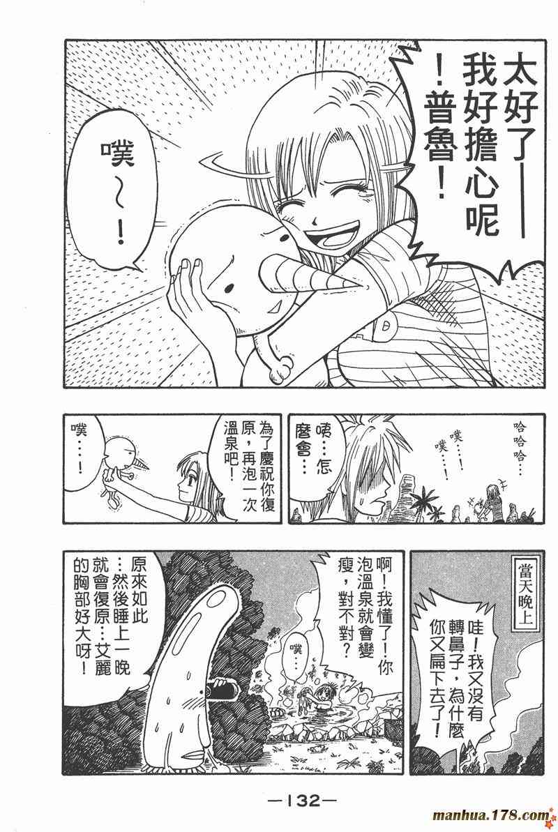 Rave圣石小子 - 第03卷 - 第132张图