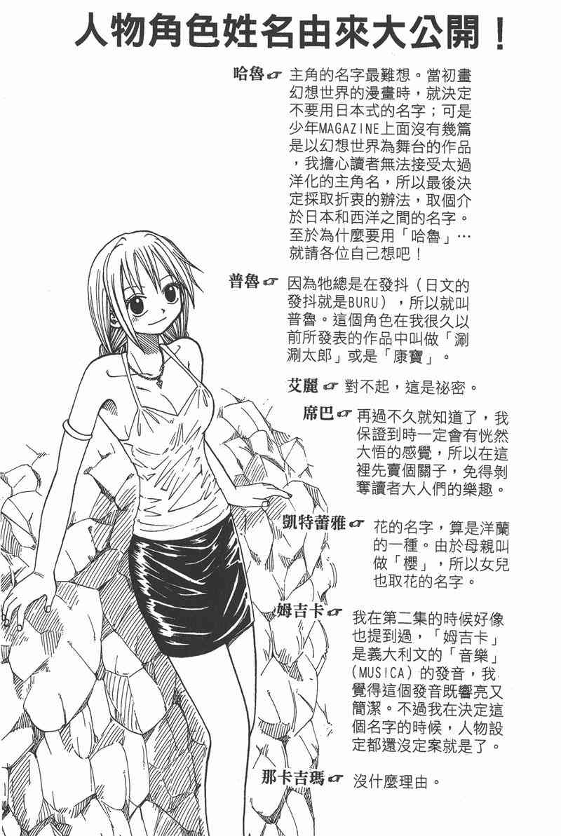 Rave圣石小子 - 第03卷 - 第133张图