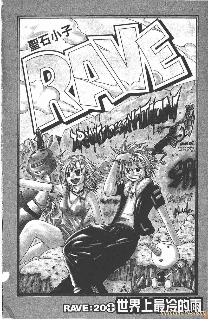 Rave圣石小子 - 第03卷 - 第134张图