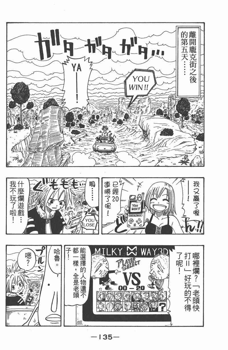 Rave圣石小子 - 第03卷 - 第135张图