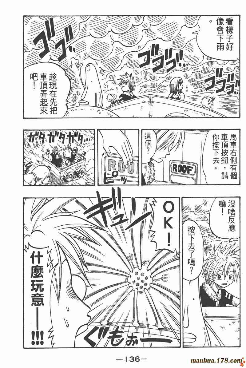 Rave圣石小子 - 第03卷 - 第136张图