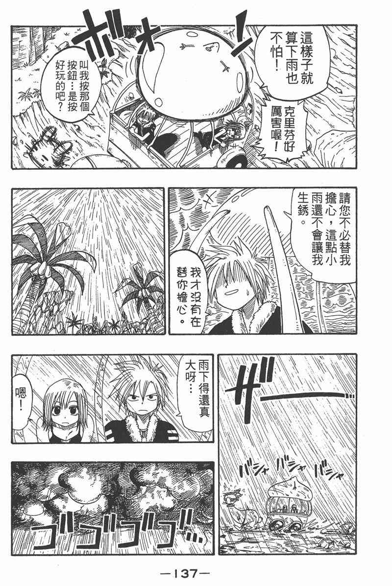 Rave圣石小子 - 第03卷 - 第137张图