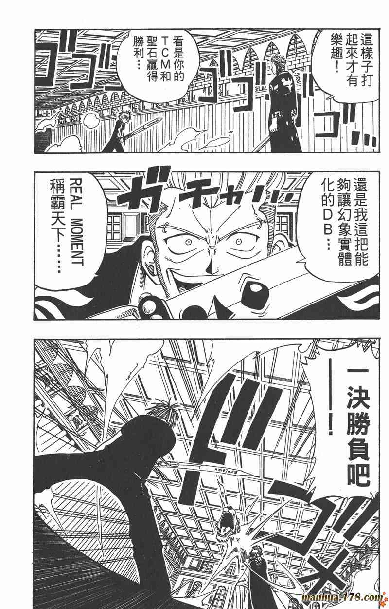 Rave圣石小子 - 第03卷 - 第13张图