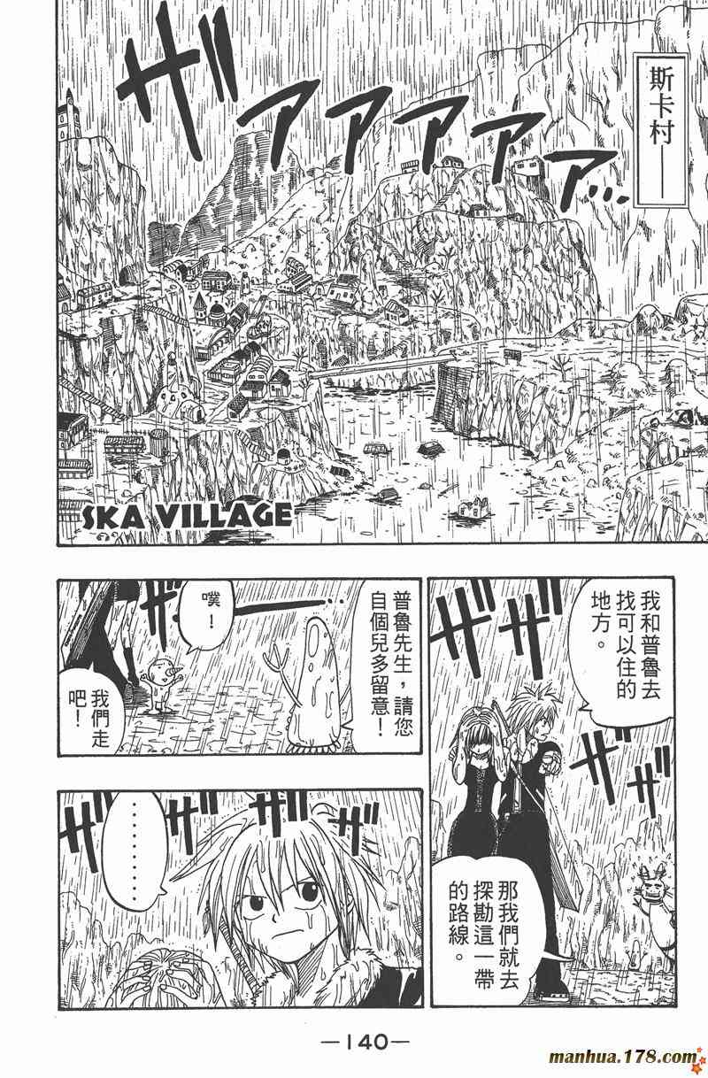 Rave圣石小子 - 第03卷 - 第140张图