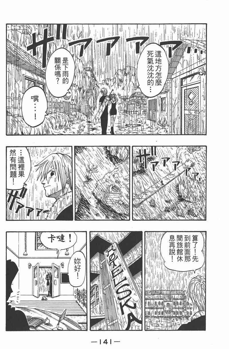 Rave圣石小子 - 第03卷 - 第141张图